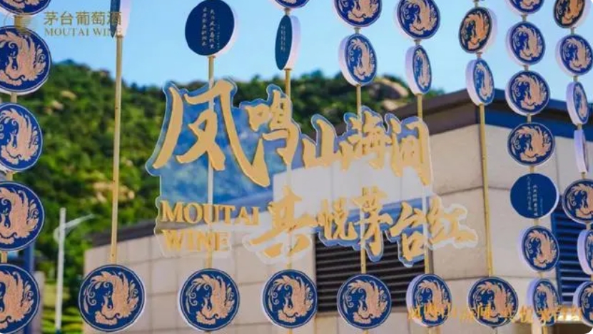 第二十五屆河北秦皇島（昌黎）葡萄酒節暨茅臺葡萄酒開莊粉絲節-酒展網