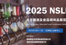 2025北方糖酒及食品調(diào)味品展覽會(huì)-酒展網(wǎng)