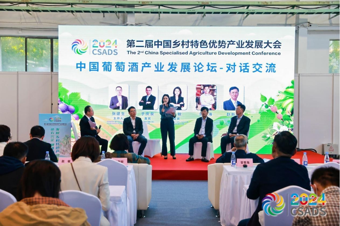 中國葡萄酒產業發展論壇在京舉行-酒展網