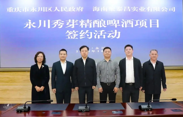 永川秀芽精釀啤酒項目簽約重慶-酒展網