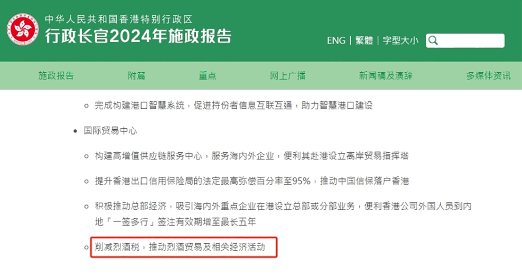 香港調整烈酒稅率，利好白酒及其烈酒-酒展網
