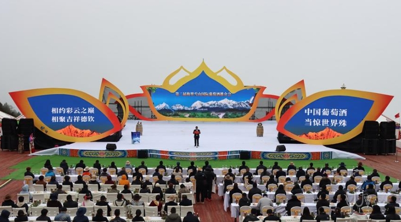 第二屆梅里雪山國際葡萄酒推介會在德欽縣舉行-酒展網