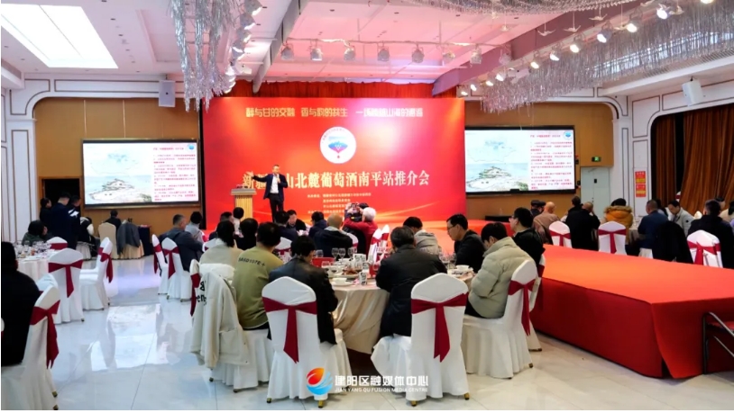 新疆天山北麓葡萄酒推介會在南平建陽區舉辦-酒展網