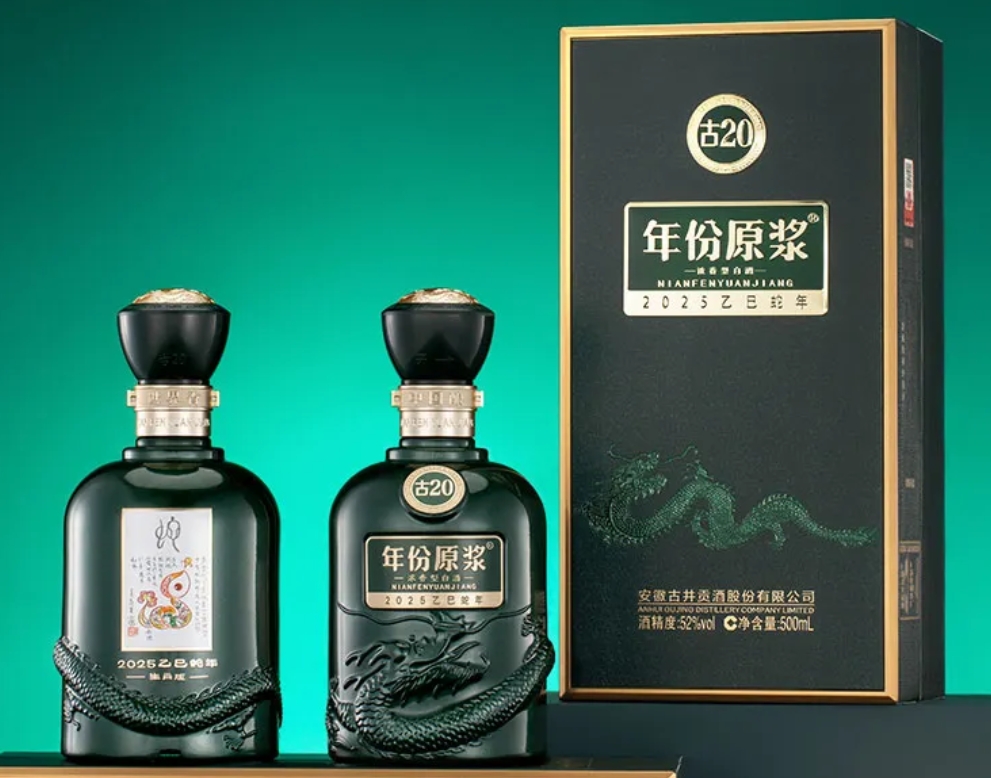 古井貢酒年份原漿古20?蛇年生肖紀念酒發布上市-酒展網