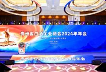 2024年貴州民營白酒企業納稅十強發布-酒展網