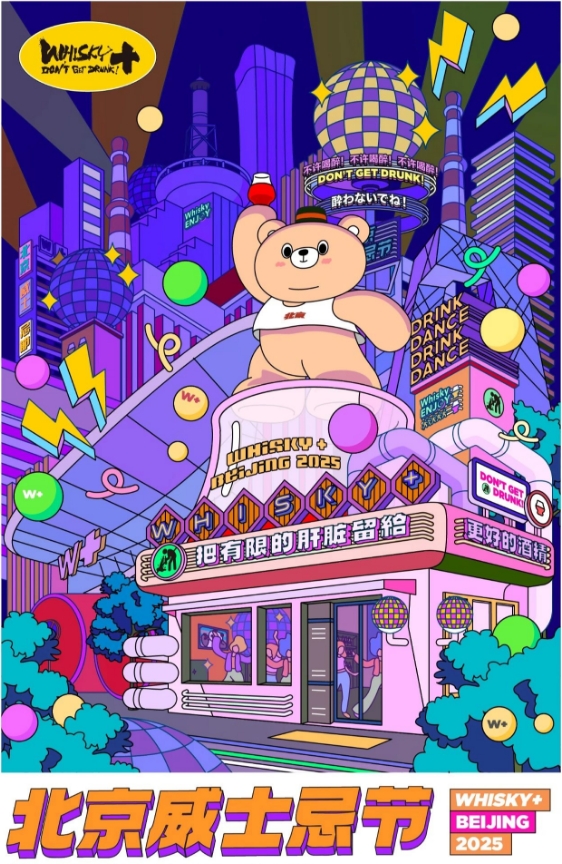 2025第七屆北京威士忌節(jié)5月盛大開(kāi)幕-酒展網(wǎng)