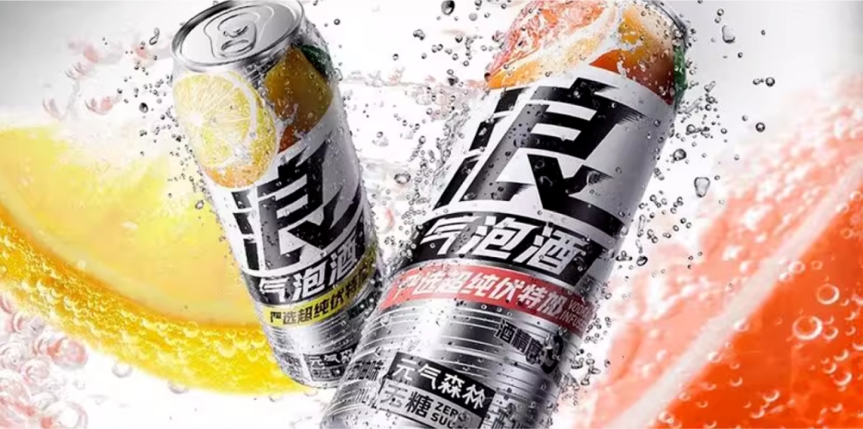 元氣森林推出首款氣泡酒“浪”-酒展網