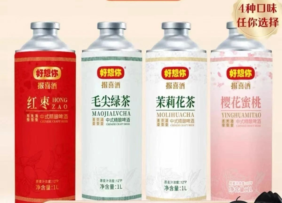 好想你推出多款啤酒產品-酒展網