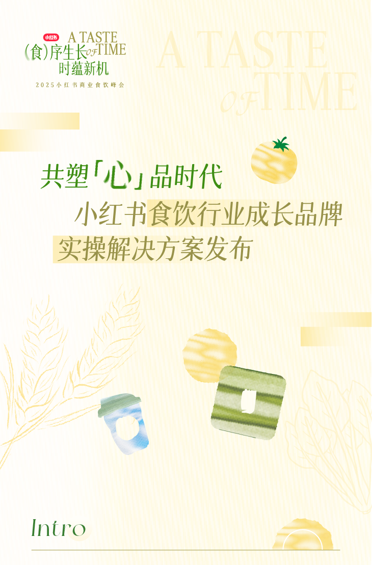 從新品爆火到全域增長，如何get其中食飲生意密碼-酒展網(wǎng)