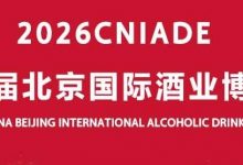 2026第六屆北京國際酒業博覽會5月14日-16日在京舉辦-酒展網