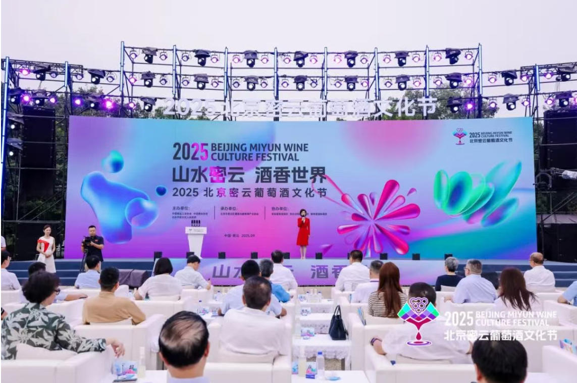 2025北京密云葡萄酒文化節盛大啟幕-酒展網