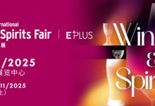 2025香港國際美酒展11月開幕-酒展網