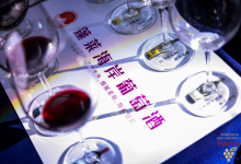 蓬萊海岸葡萄酒入選 2025“黃河名品”-酒展網(wǎng)