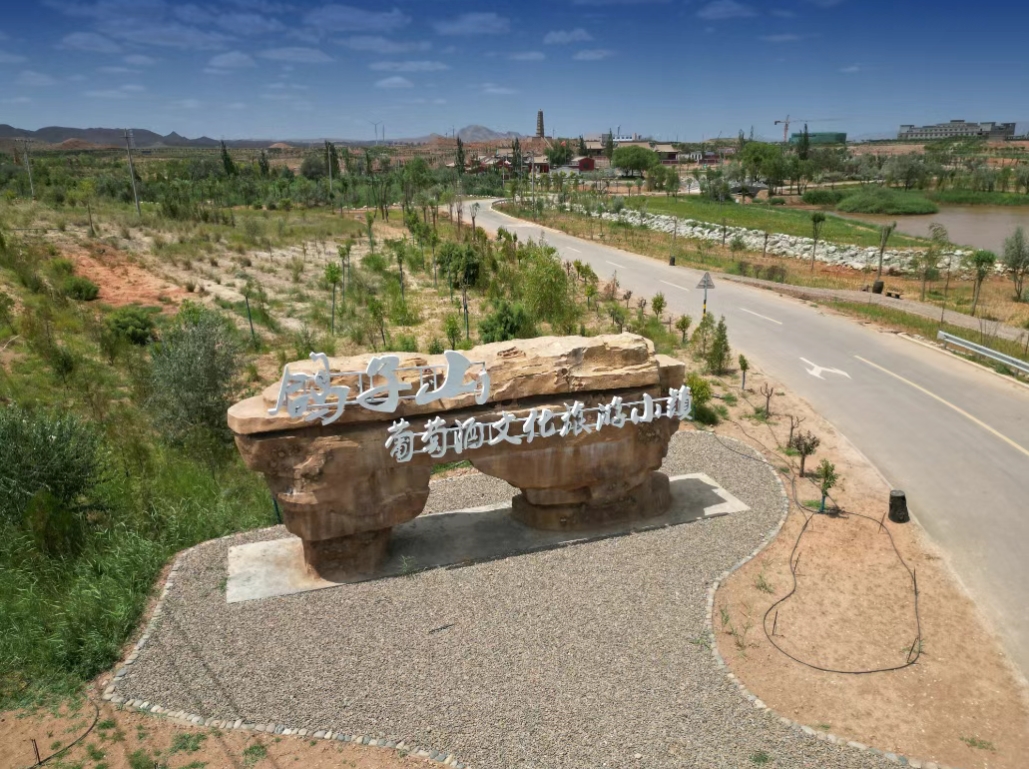 青銅峽鴿子山葡萄酒文化旅游區(qū)獲評(píng)國(guó)家3A級(jí)旅游景區(qū)-酒展網(wǎng)