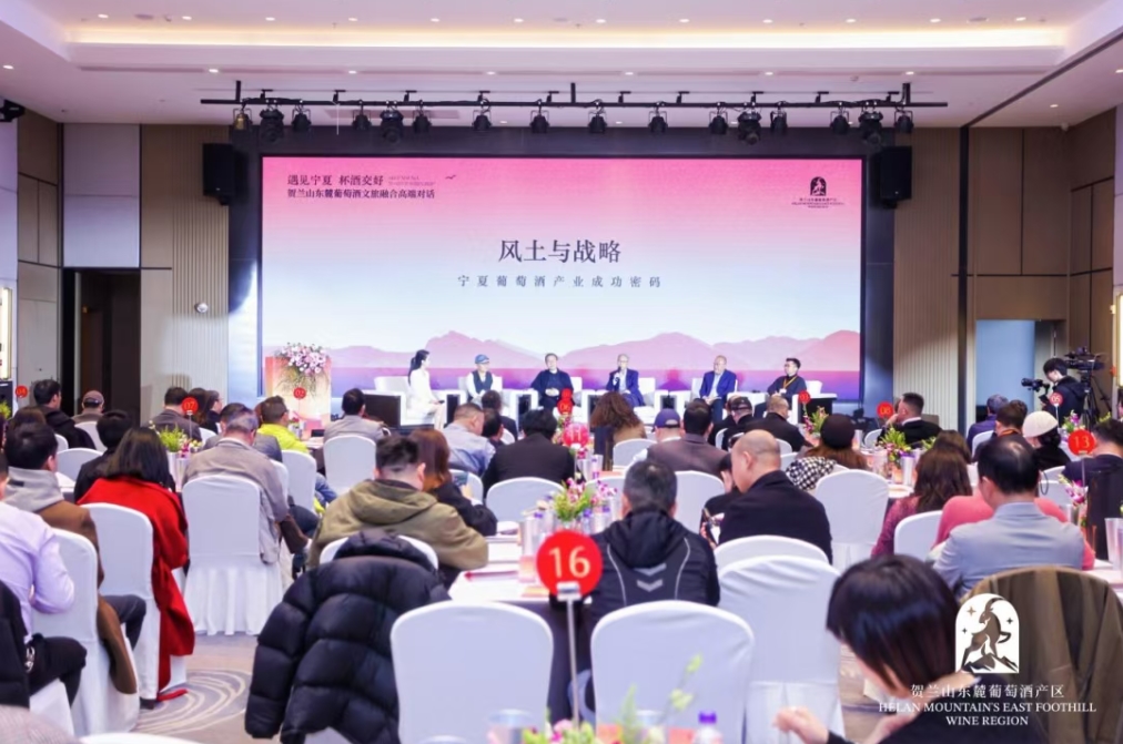 賀蘭山東麓葡萄酒文旅融合高端對話在莫干山成功舉辦-酒展網