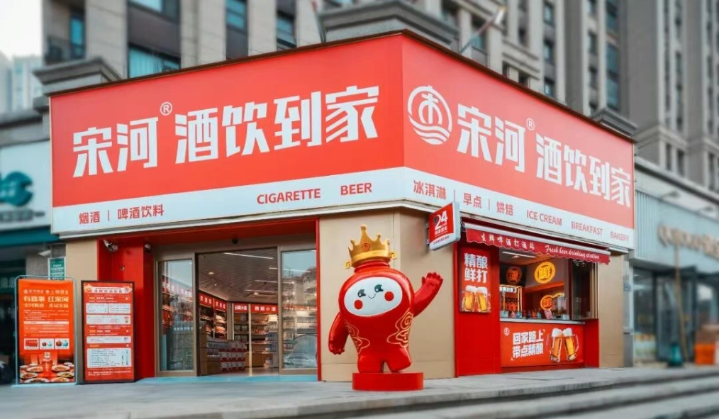 宋河酒飲到家首店正式開(kāi)業(yè)-酒展網(wǎng)